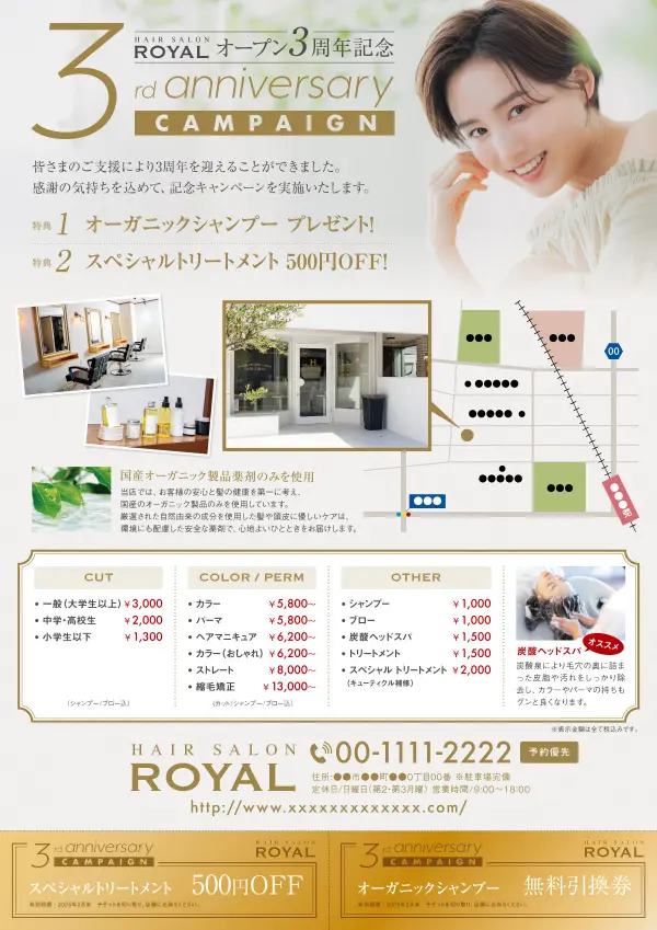 美容室 オープン3周年記念チラシ - デザインテンプレートを